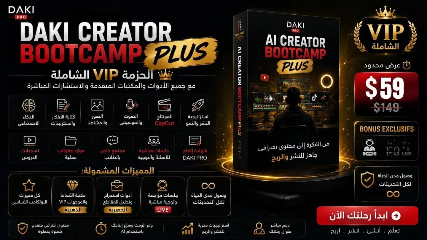 DAKI PRO AI Creator Bootcamp PLUS