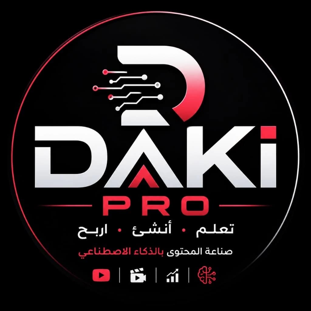 شعار منصة DAKI PRO لصناعة الفيديوهات بالذكاء الاصطناعي
