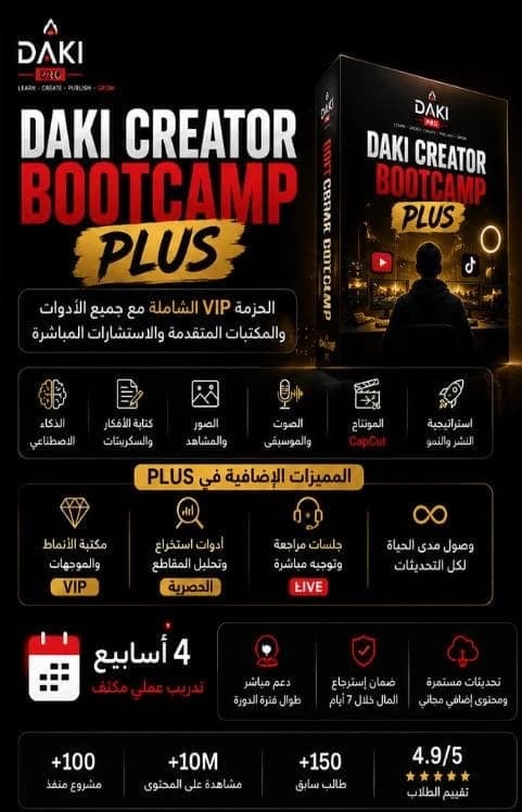 DAKI Bootcamp Plus